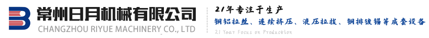 常州日月機(jī)械有限公司